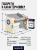Тестораскаточная машина ручная Foodatlas FA-350